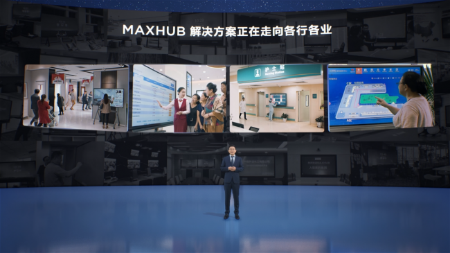 >赋能行业智慧协同升级 MAXHUB十大行业解决方案重磅亮相