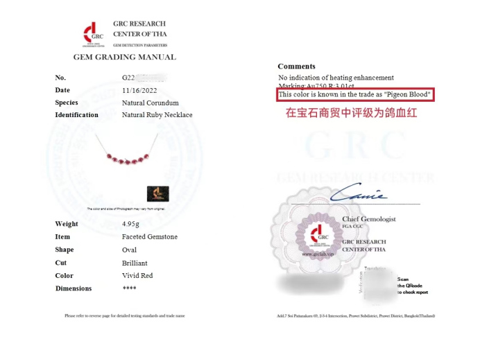 GRC红宝石的鉴定分级标准