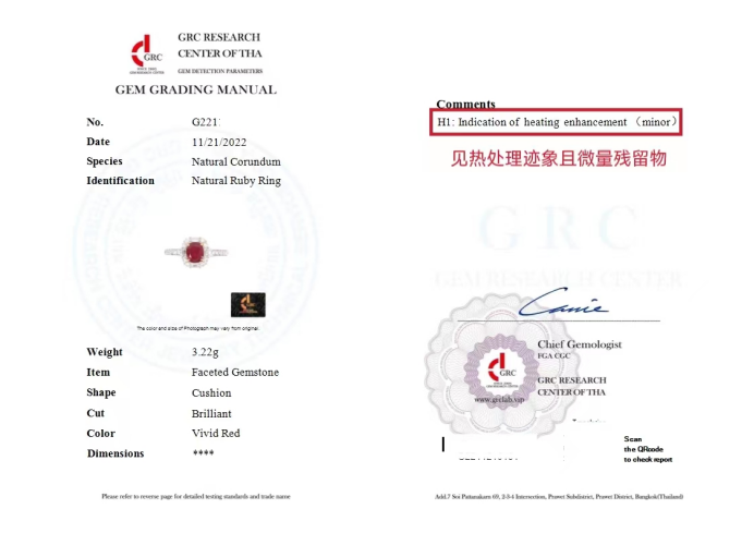 GRC红宝石的鉴定分级标准