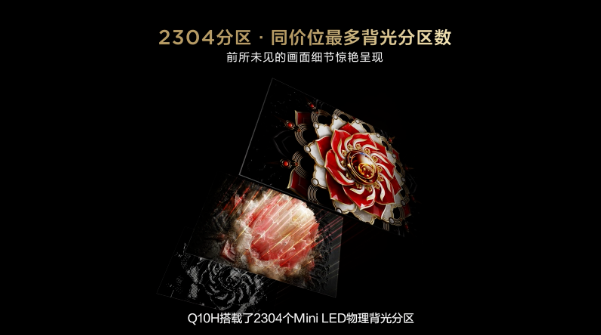 TCL再现硬核黑科技 Q10H锁定2023年旗舰爆款王称号