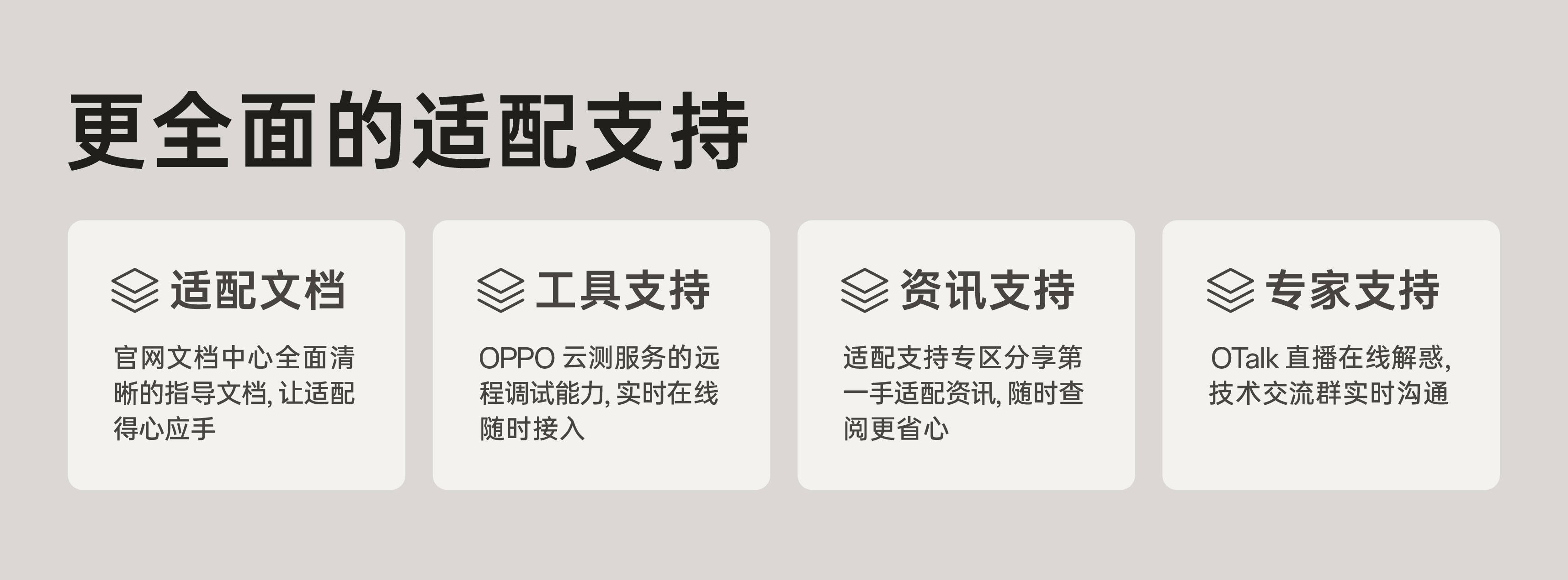 稳居 Android 新版本适配第一阵营，OPPO 首批推出开发者预览版