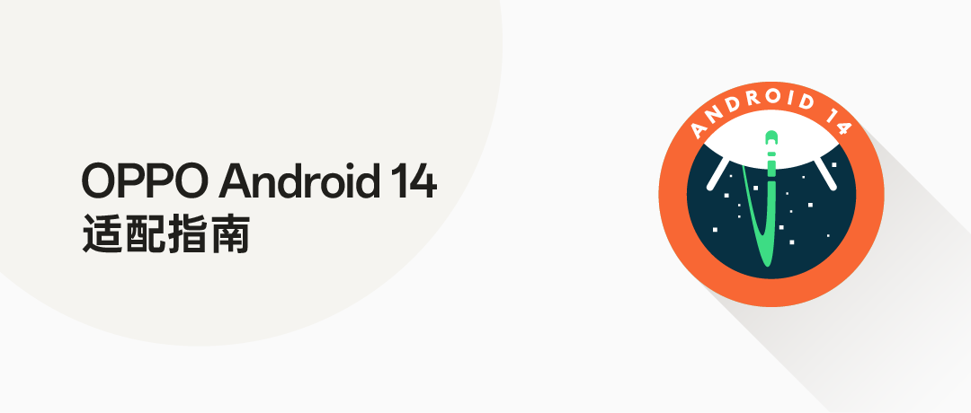 稳居 Android 新版本适配第一阵营，OPPO 首批推出开发者预览版