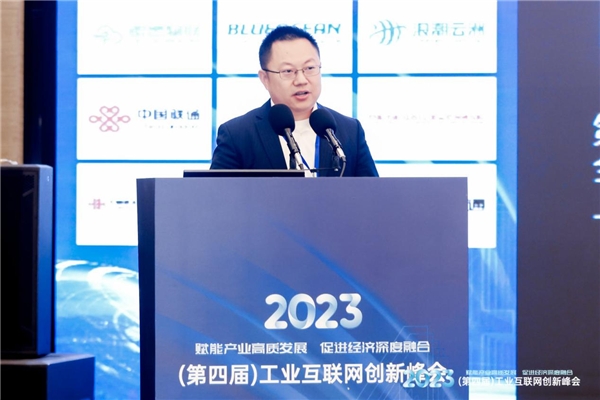 2023（第四届）工业互联网创新峰会在京召开，各界精英共话中国制造数实融合经验智慧