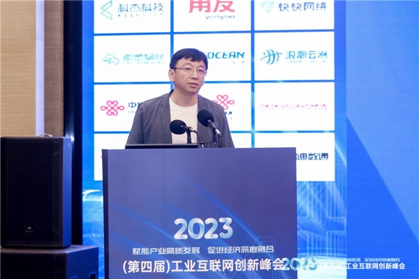 2023（第四届）工业互联网创新峰会在京召开，各界精英共话中国制造数实融合经验智慧