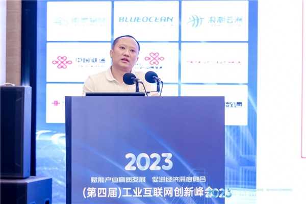 2023（第四届）工业互联网创新峰会在京召开，各界精英共话中国制造数实融合经验智慧