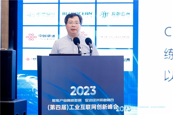 2023（第四届）工业互联网创新峰会在京召开，各界精英共话中国制造数实融合经验智慧