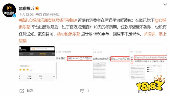 >腾讯心悦俱乐部卖账号钱不到账 投诉回复率不足15%