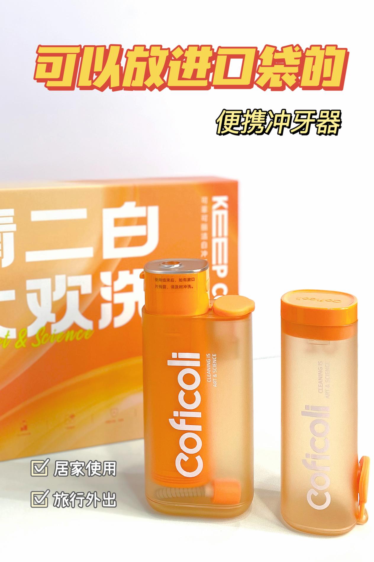 >牙黄牙渍有口臭？Coficoli可菲可丽洁白冲牙器洁净+美白一步到位