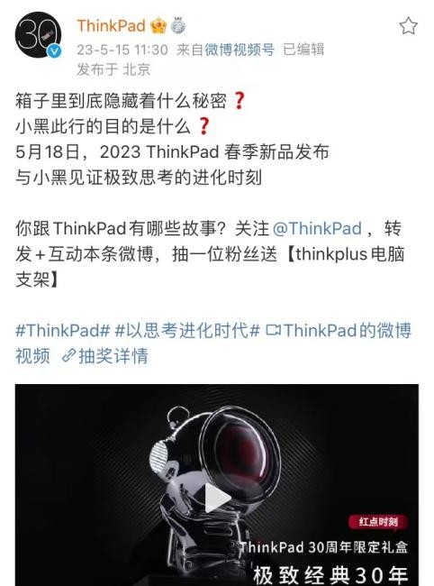 倒计时2天！ThinkPad春季新品发布即将来临，新品散热或有新突破