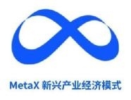 MetaX新兴产业经济模式生态系统获国家标准化管理委员会备案