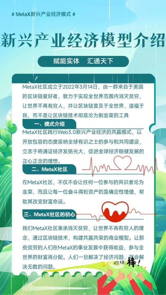 MetaX新兴产业经济模式生态系统获国家标准化管理委员会备案