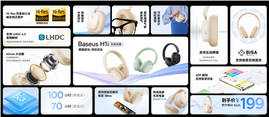 Baseus倍思音频：从场景出发，以用户为中心