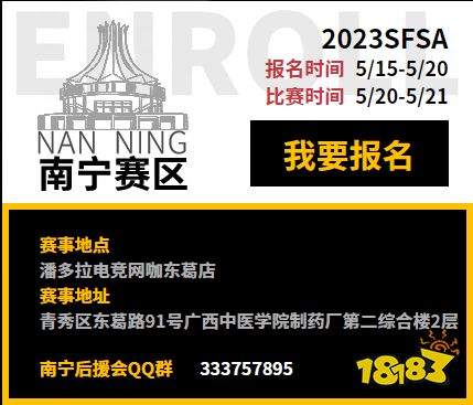 >老表我来啦 《街头篮球》SFSA新锐赛区南宁站等你来战