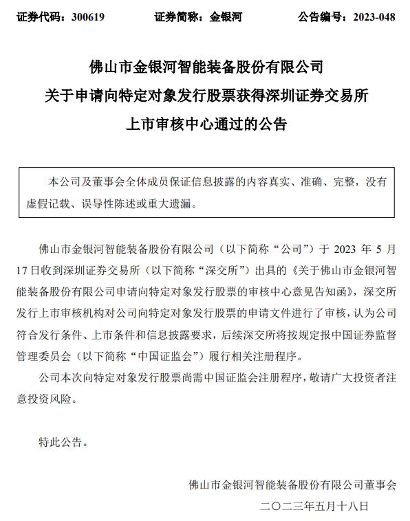 金银河拟定增募不超17亿元获深交所通过 中信证券建功