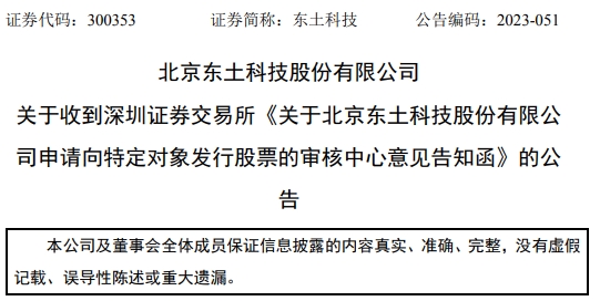 >东土科技不超8.75亿定增获深交所通过 国金证券建功