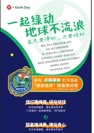 >减肥公益两不误！75派熄灯跳绳打卡挑战赛开启绿色运动新玩法