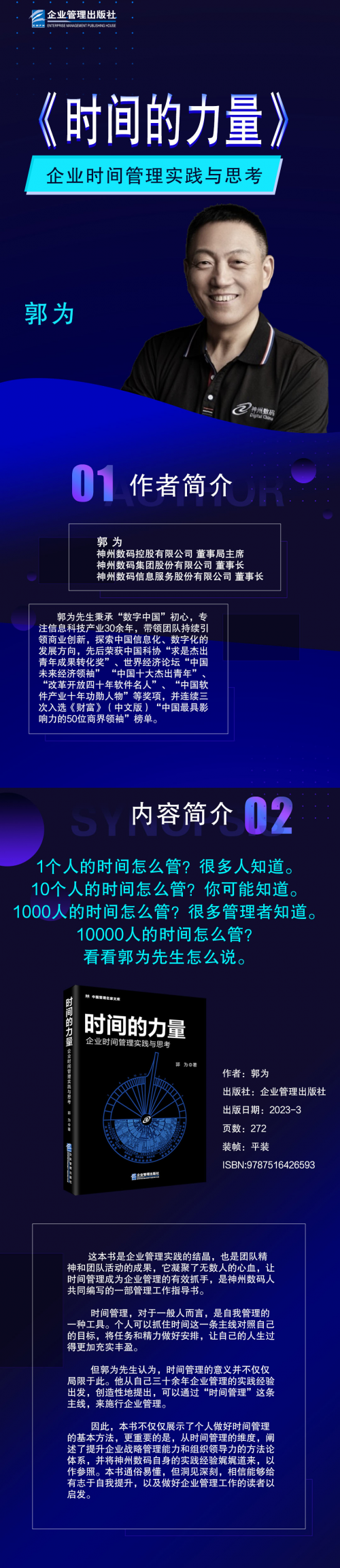 >新书发布｜以《时间的力量》为锚，夯实战略管理，塑造企业卓越领导力