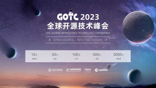 分析型数据库如何创新？GOTC 2023议题揭秘