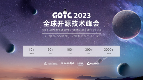 聚焦基础设施与软件架构，深入探讨底层技术，GOTC 2023来咯