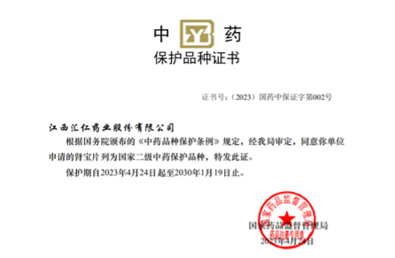 汇仁肾宝片再次获批国家中药保护品种