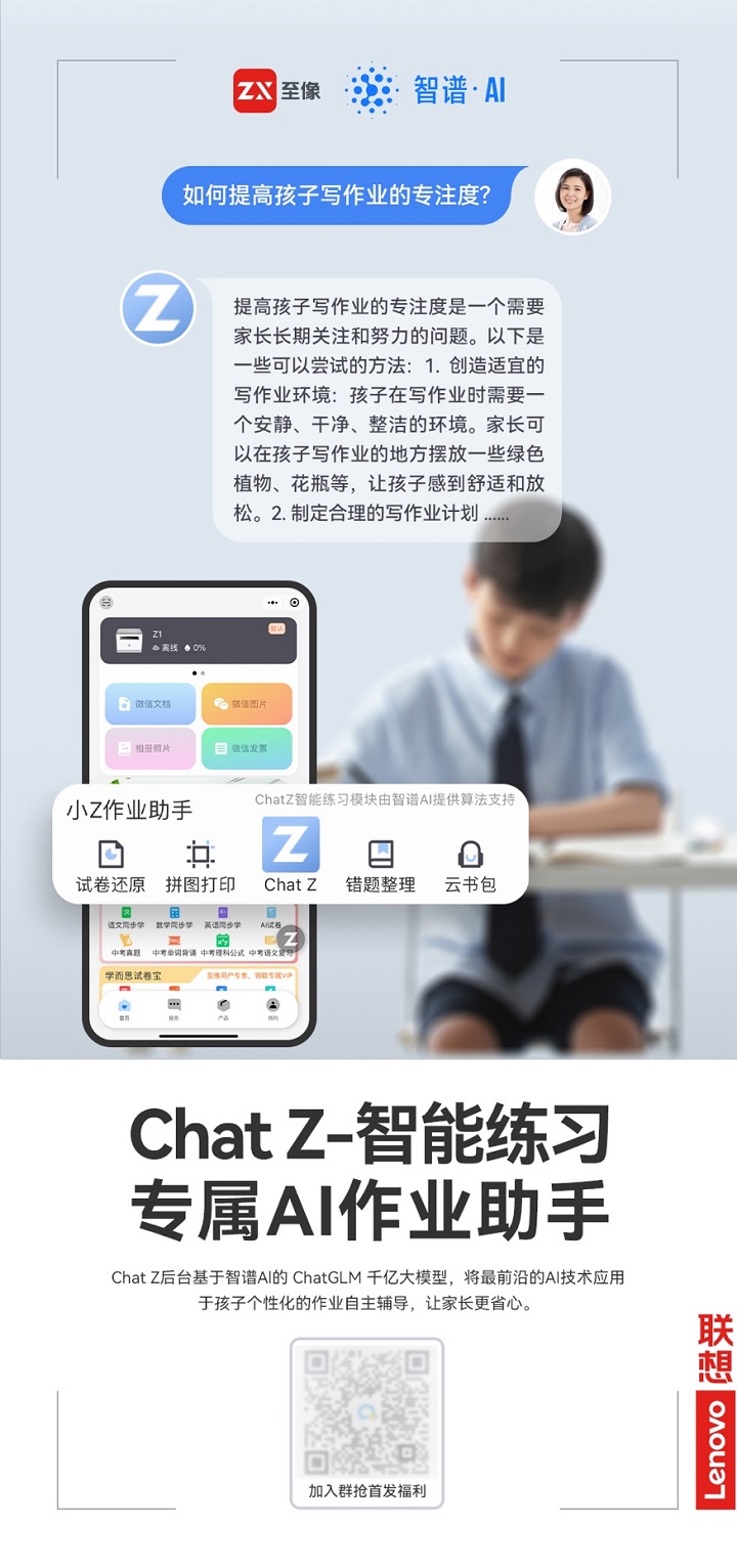 让AIGC重塑家庭作业辅导，联想至像作业打印机Z1亮相