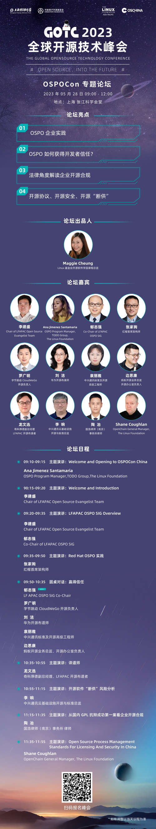 探寻 OSPO 价值，GOTC 2023 OSPOCon 即将召开