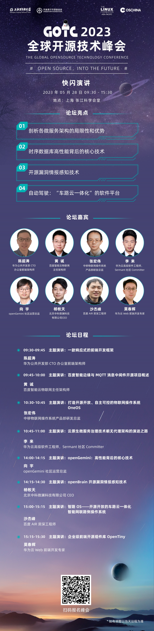 >一起快闪，一起精彩，GOTC 2023 快闪演讲议程曝光