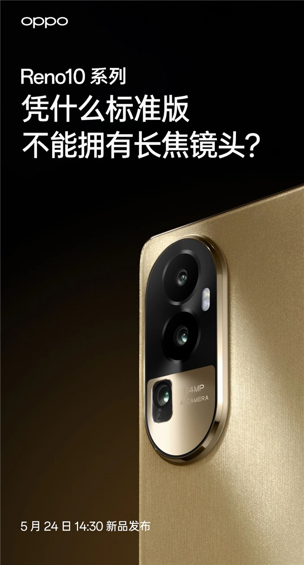 OPPO Reno10系列超光影长焦与广角镜头，来自辰瑞光学