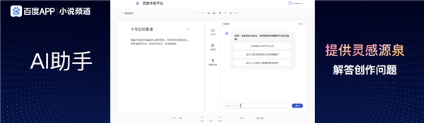 卡文、创意枯竭、被催更……万千作家朋友的创作痛点,在百度作家平台有解了!