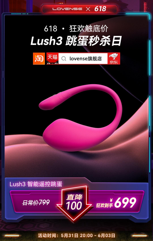 情趣“爱马仕”Lovense爱感测评： 异地恋升温神器Lush3跳蛋与前两代有何区别？