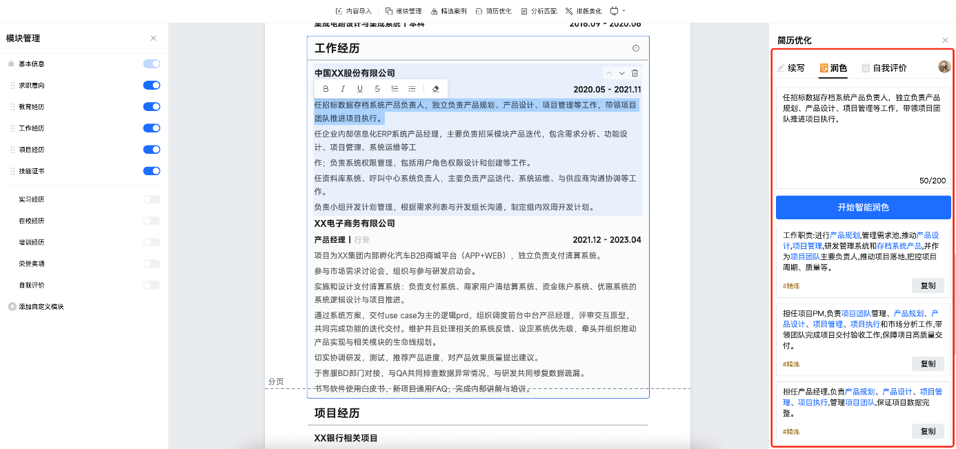 腾讯文档上线简历助手，简单四步写出令HR心动的简历