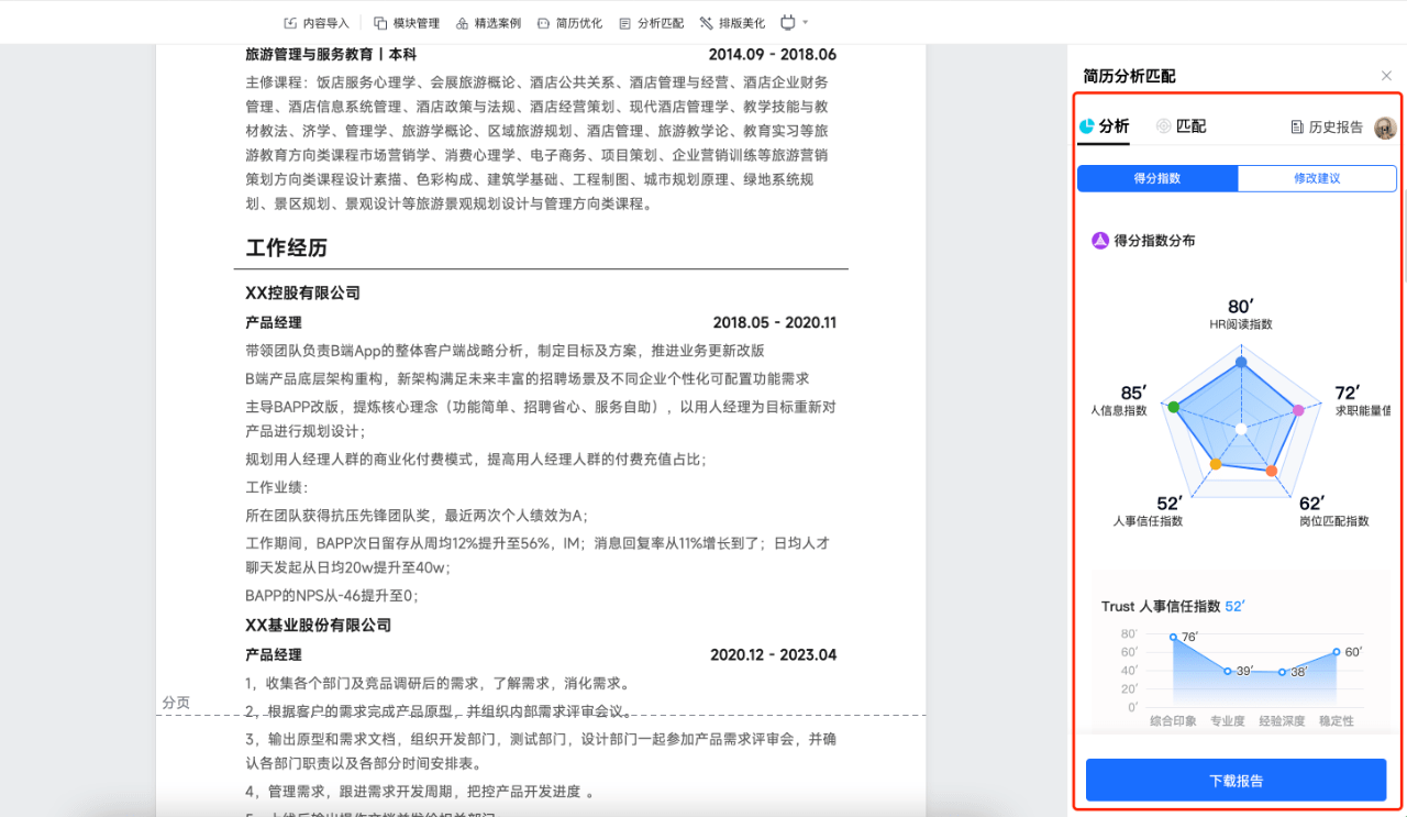 腾讯文档上线简历助手，简单四步写出令HR心动的简历