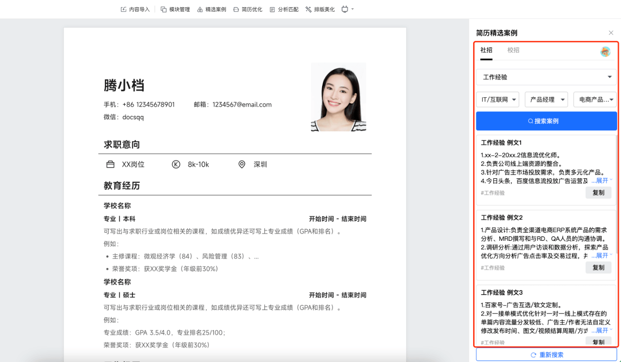 腾讯文档上线简历助手，简单四步写出令HR心动的简历