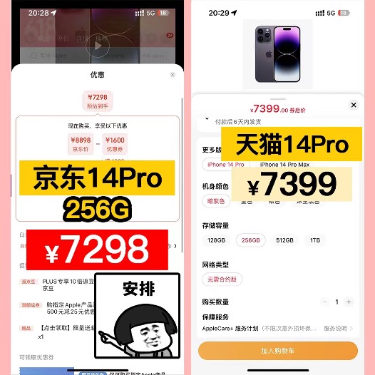 618买苹果哪里更便宜？网友对比同款iPhone 14 Pro京东比天猫便宜101元