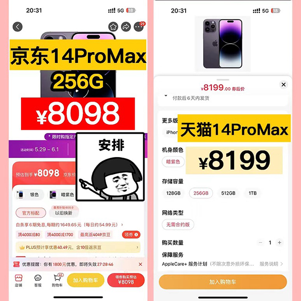 618买苹果哪里更便宜？网友对比同款iPhone 14 Pro京东比天猫便宜101元