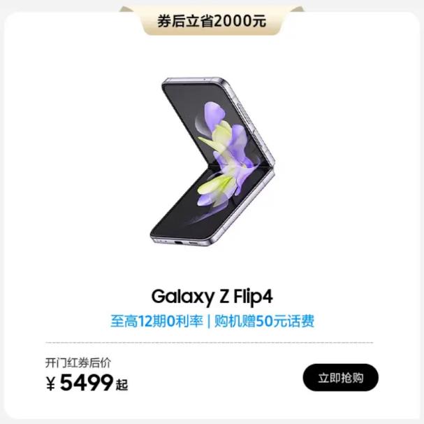 618开门红火热进行中 三星Galaxy Z Flip4携好礼等你来抢