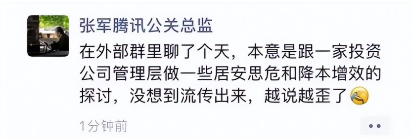 腾讯CEO马化腾微信截图曝光：关于裁员的讨论引发关注