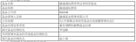 融通基金旗下3只债基增聘基金经理李冠頔