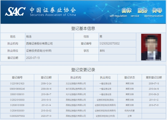 >西南证券及两名分析师收警示函 研报观点不审慎等