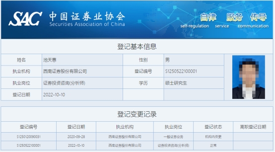 西南证券及两名分析师收警示函 研报观点不审慎等