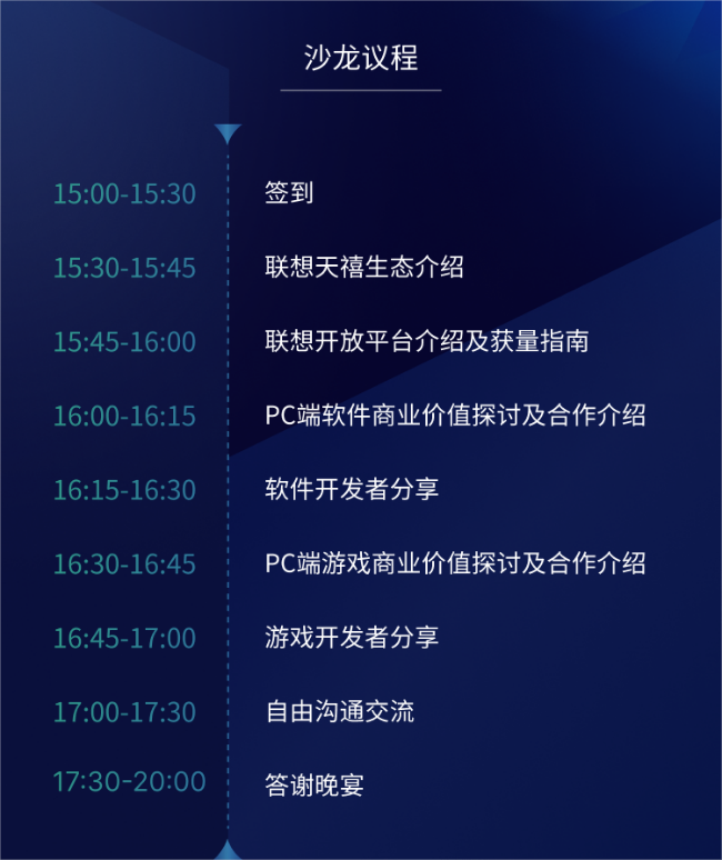 联想天禧生态暨应用商店开发者沙龙再度启幕，助力开发者价值增长