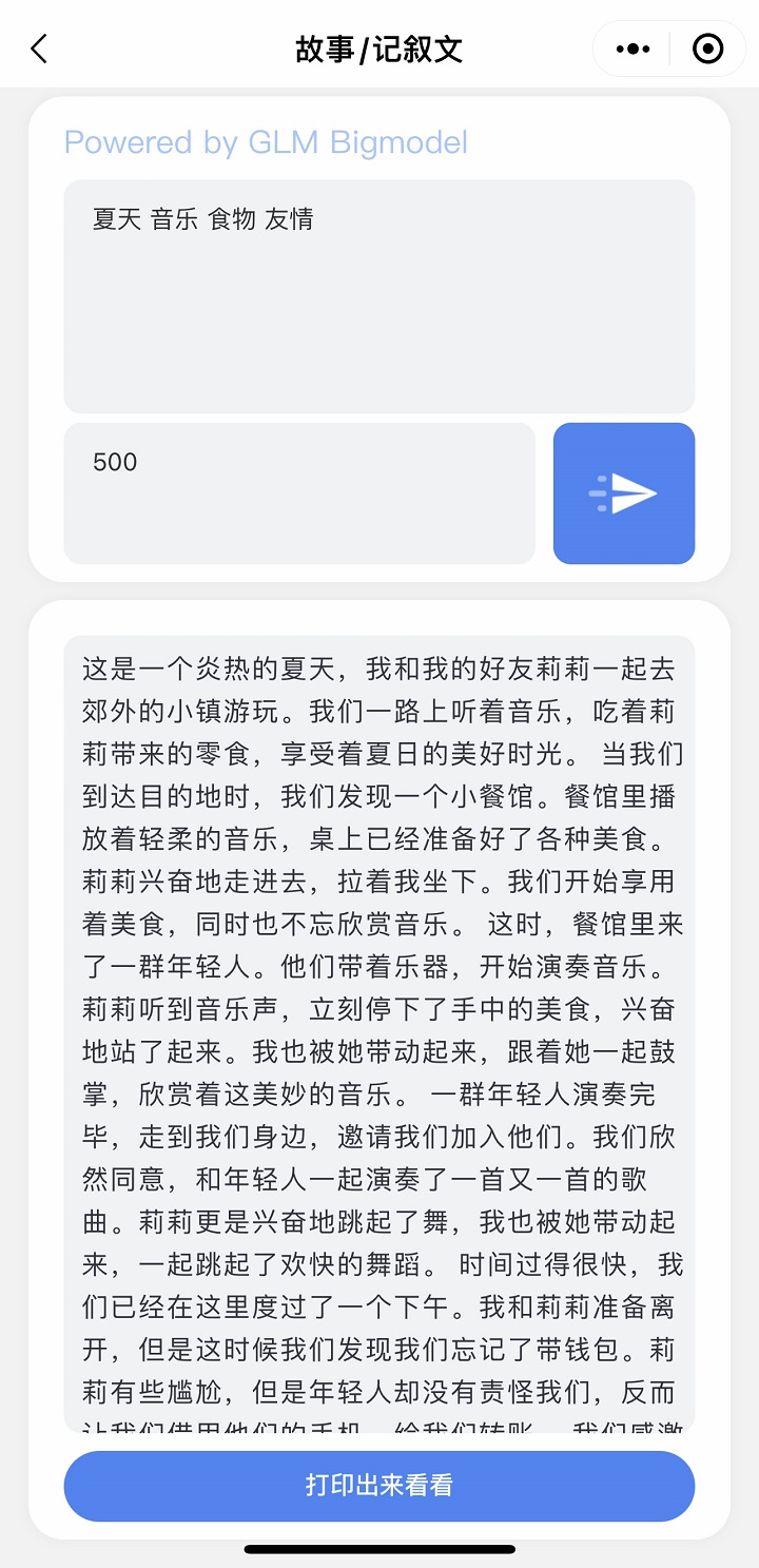 AI颠覆家庭教育模式，已悄悄开启