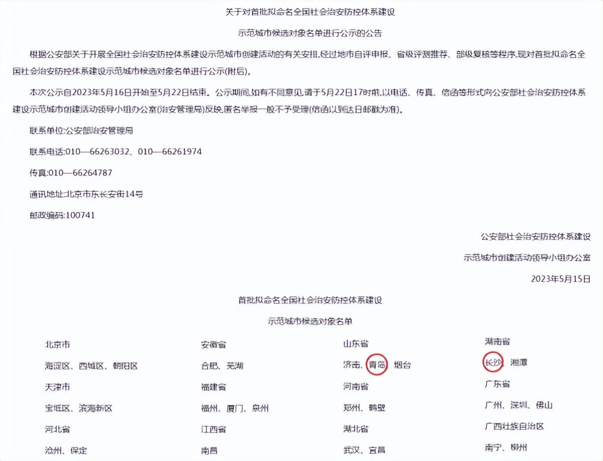 >全国首批 “社会治安防控体系建设示范城市”公示结束——海信助力青岛、长沙成功入围