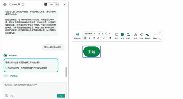 亿图脑图AI助手：一键生成思维导图，让灵感无处可逃