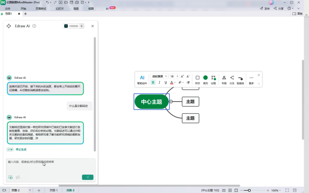 亿图AI助手，让灵感一键生成思维导图