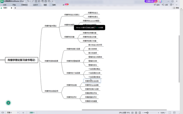 亿图AI助手，让灵感一键生成思维导图