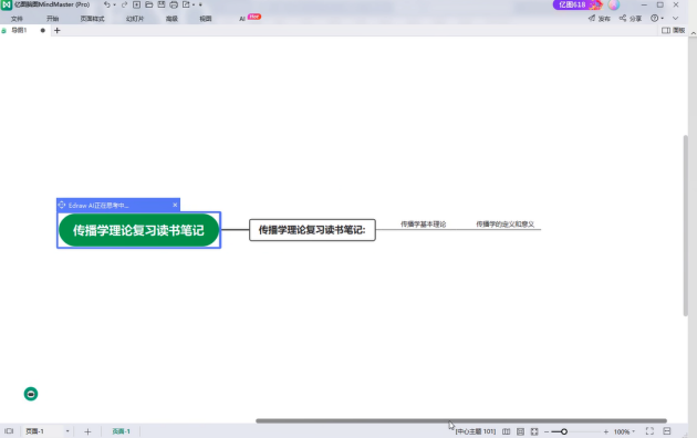 亿图AI助手，让灵感一键生成思维导图