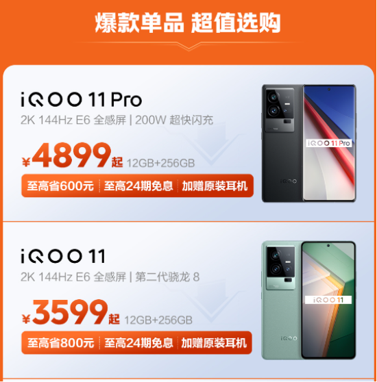 iQOO Neo8系列新品直播间多项购机福利来袭，下单就送iQOO原装耳机！