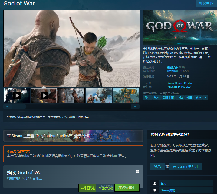 >3A大作《战神》六折 不能不入的Steam毕业礼物