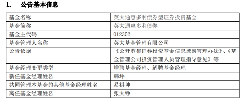 英大基金2只债基增聘基金经理韩坪